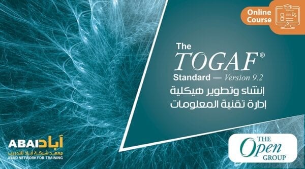 إنشاء وتطوير هيكلية إدارة تقنية المعلومات TOGAF Version 9.2