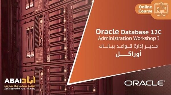 شهادة قواعد بيانات أوراكل Oracle Database 12c SQL (1Z0-071)