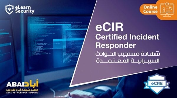 شهادة مستجيب الحوادث السيبرانية المعتمدة Certified Incident Responder – eCIR