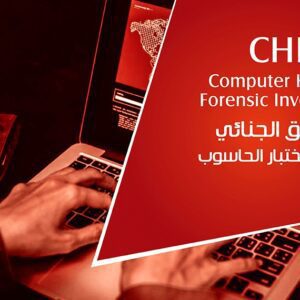 EC-Council Computer Hacking Forensic Investigation (CHFIv10)