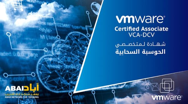 دورة VMware Certified Technical Associate (VCTA) – Data Center Virtualization