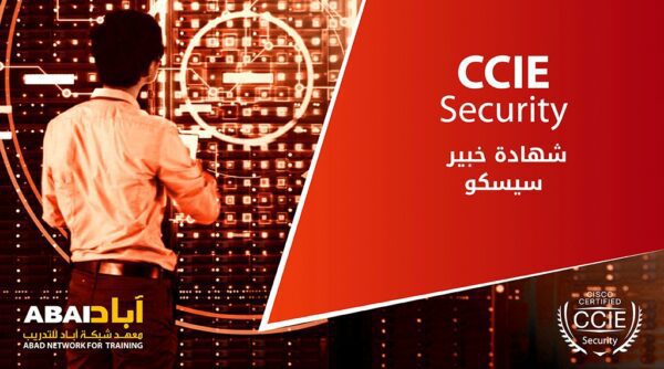 شهادة خبير سيسكو CCIE Security