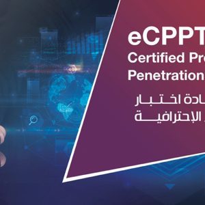 eCPPTv2 | Certified Professional Penetration Tester
