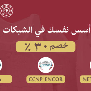 <p style="text-align: center;">(عرض يوم التأسيس) أسس نفسك في الشبكات</p>