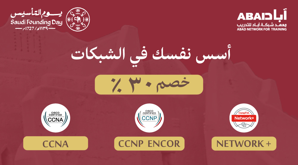 <p style="text-align: center;">(عرض يوم التأسيس) أسس نفسك في الشبكات</p>