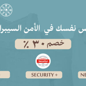 <p style="text-align: center;">(عرض يوم التأسيس) أسس نفسك في الأمن السيبراني</p>