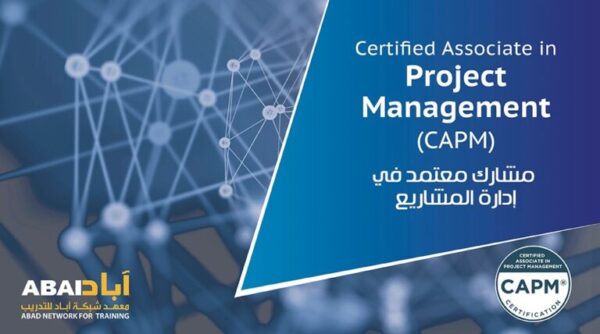 مشارك معتمد في إدارة المشاريع Certified Associate in Project Management (CAPM)