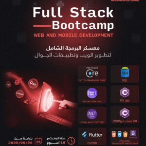 معسكر البرمجة الشامل لتطوير الويب وتطبيقات الجوال – Full Stack Web and Mobile Development Bootcamp (2026)