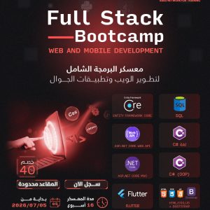معسكر البرمجة الشامل لتطوير الويب وتطبيقات الجوال – Full Stack Web and Mobile Development Bootcamp (2026)