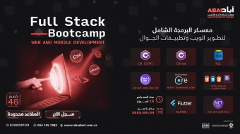 معسكر البرمجة الشامل